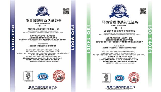 天跃化学