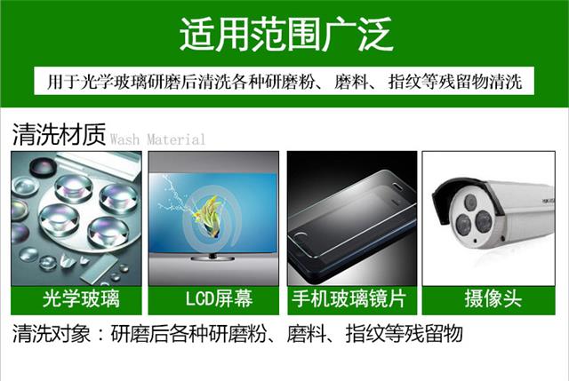 光学研磨粉清洗剂_08.jpg