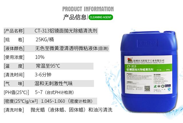 铝环保除蜡