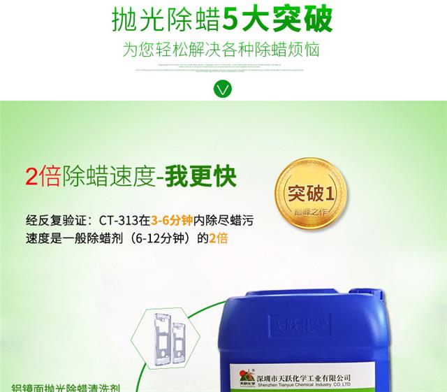 铝除蜡清洗剂