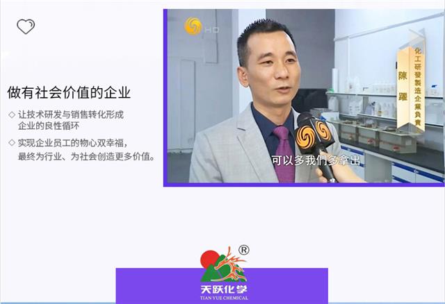 天跃化学陈跃