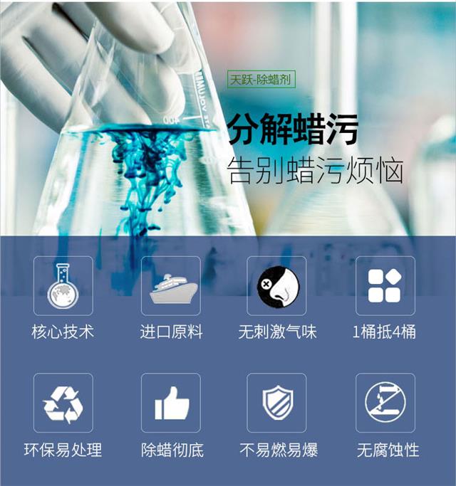 金属除蜡剂