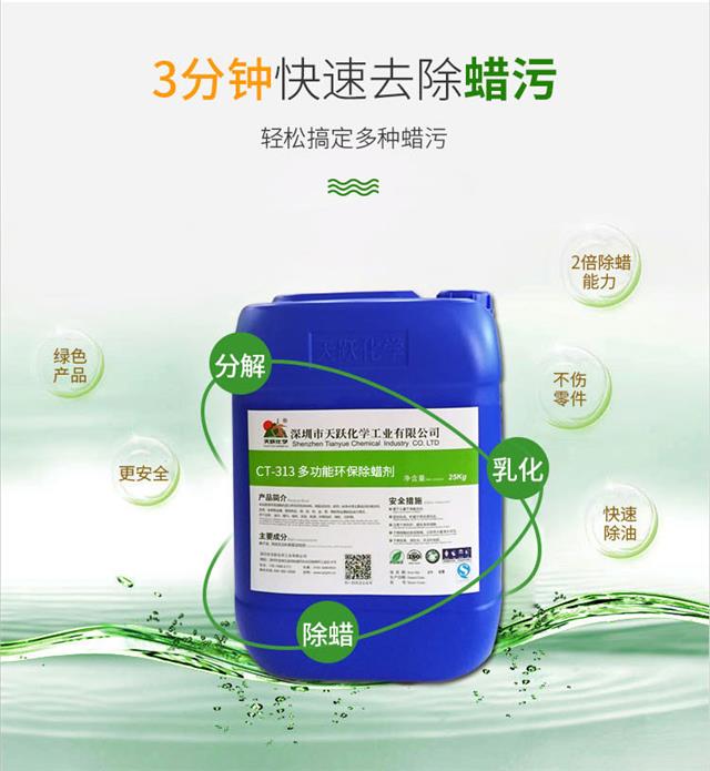 除蜡剂厂家