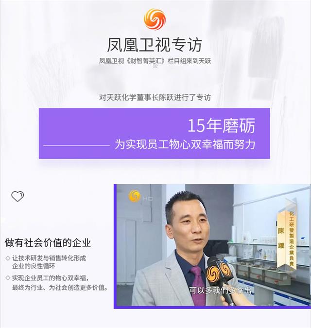 天跃化学除蜡水