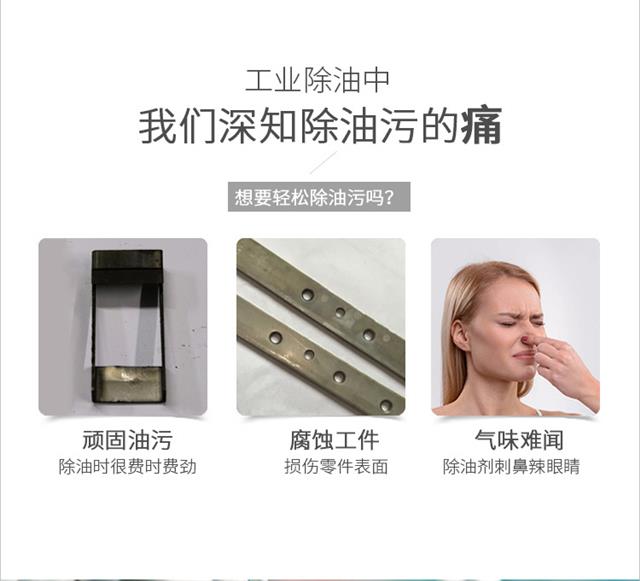 金属除油剂