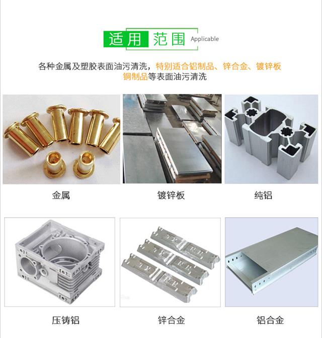 除油清洗剂