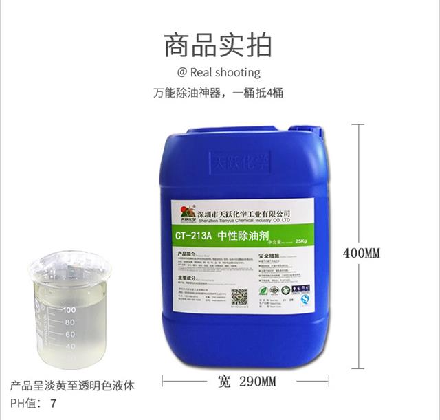 万能中性除油剂_20.jpg