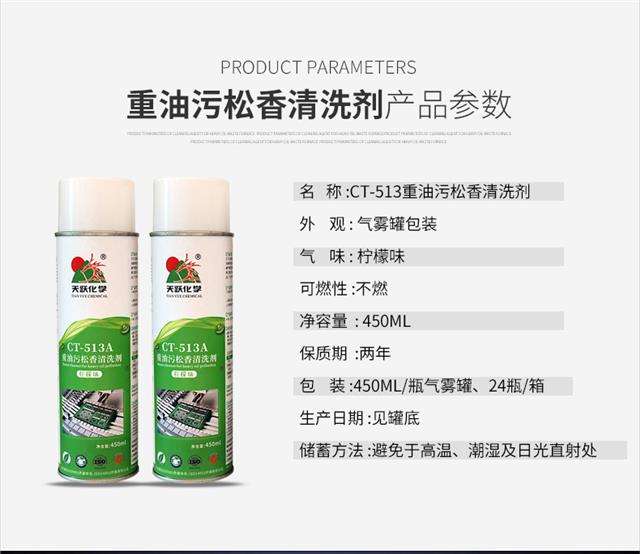 波峰焊机器清洗剂