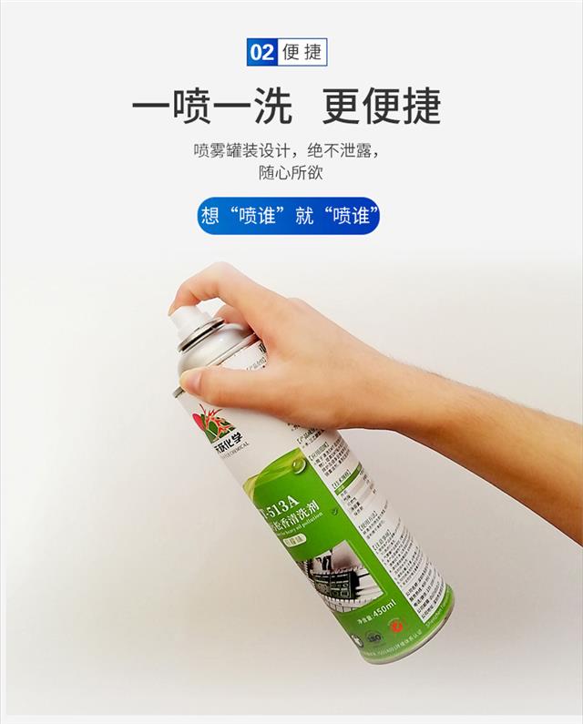 天跃清洗剂