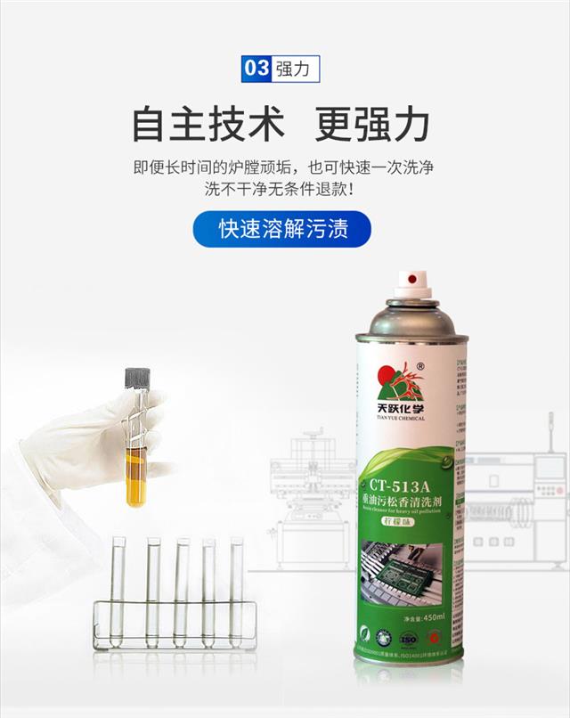 助焊剂清洗剂