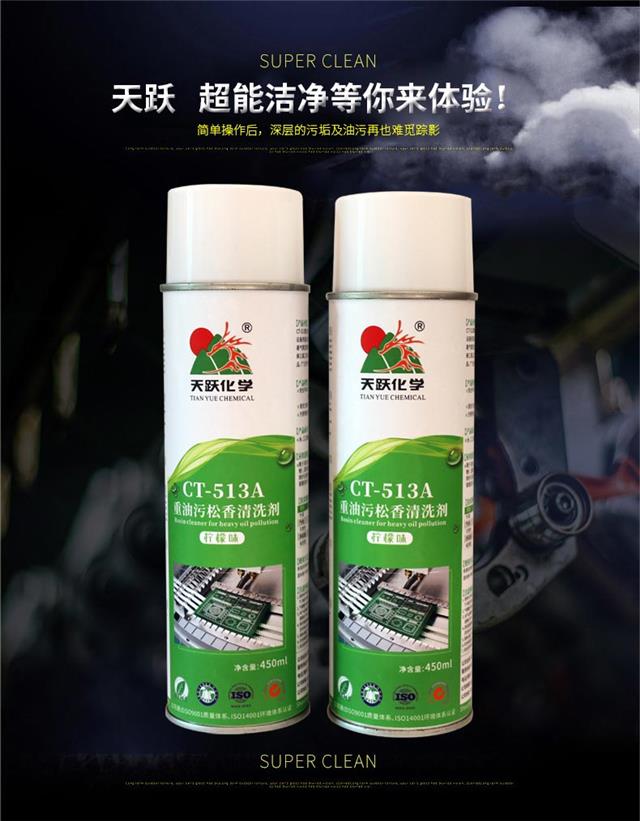 波峰焊清洗剂