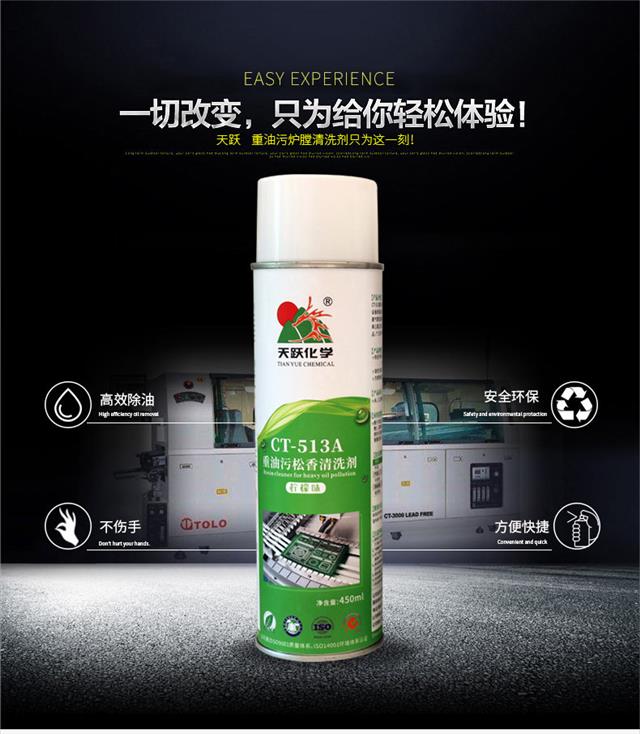 回流焊清洗