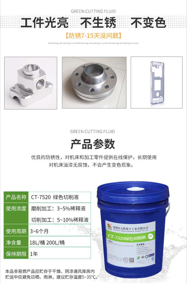 CT-7520绿色切削液-3_07.jpg