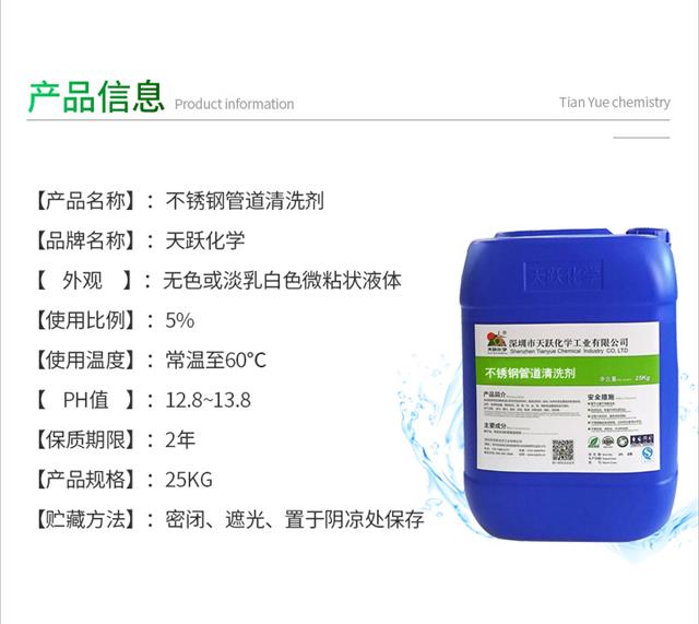 不锈钢管道清洗剂-1_02.jpg