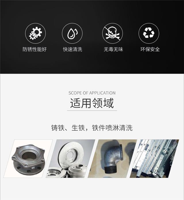铸铁清洗剂