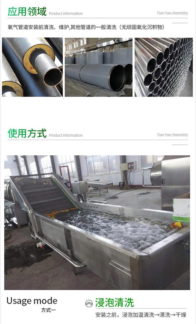 不锈钢管道清洗剂-1_03.jpg