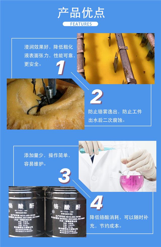 铬雾抑制剂-详情1_03.jpg