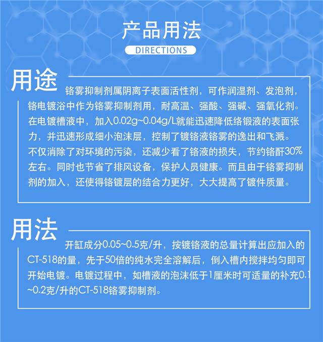 铬雾抑制剂-详情1_15.jpg