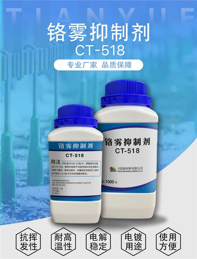 铬雾抑制剂-详情1_01.jpg