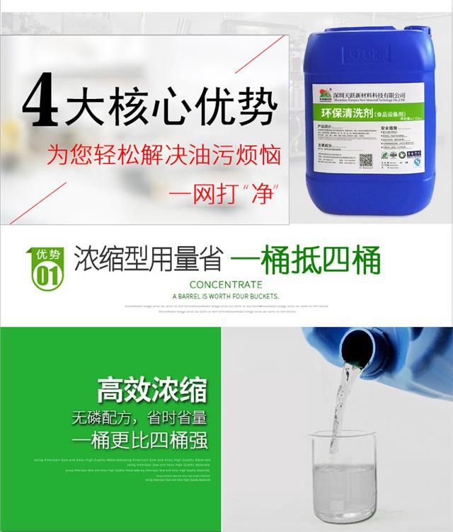 食品清洗剂1_03.jpg