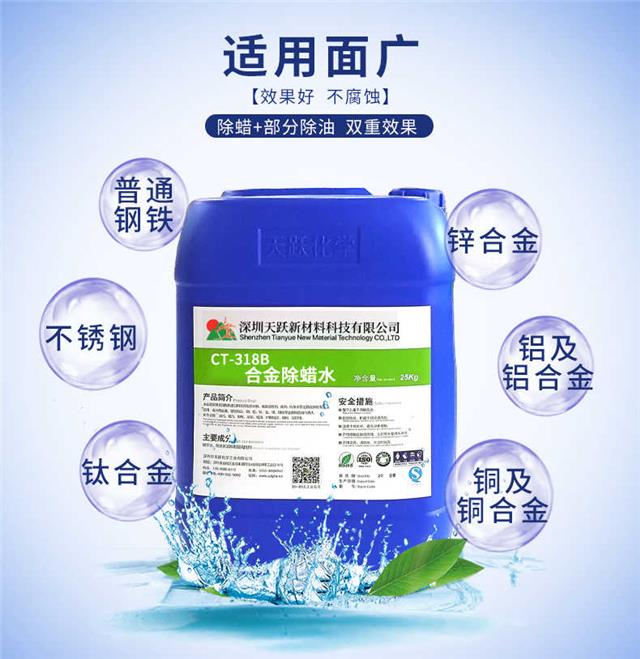 CT-318B-合金除蜡水_02.jpg