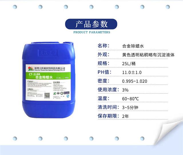 CT-318B-合金除蜡水_03.jpg