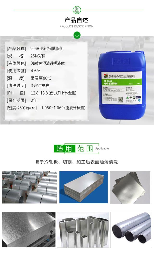 冷轧板脱脂剂详情_03.jpg