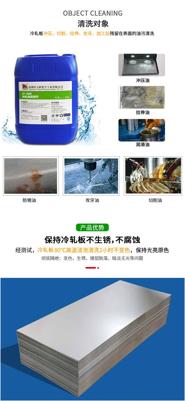 冷轧板脱脂剂详情_04.jpg