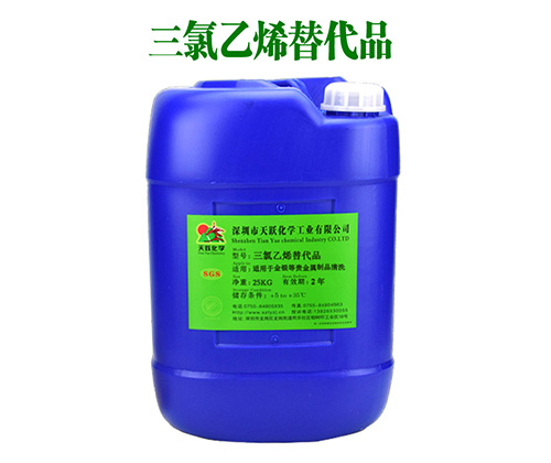 三氯乙烯替代品