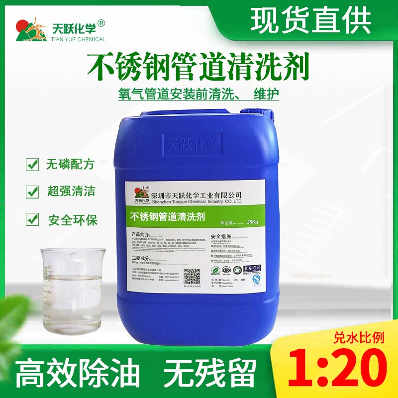 不锈钢管道清洗剂