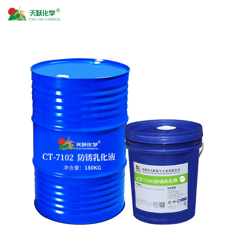CT-7102防锈乳化液