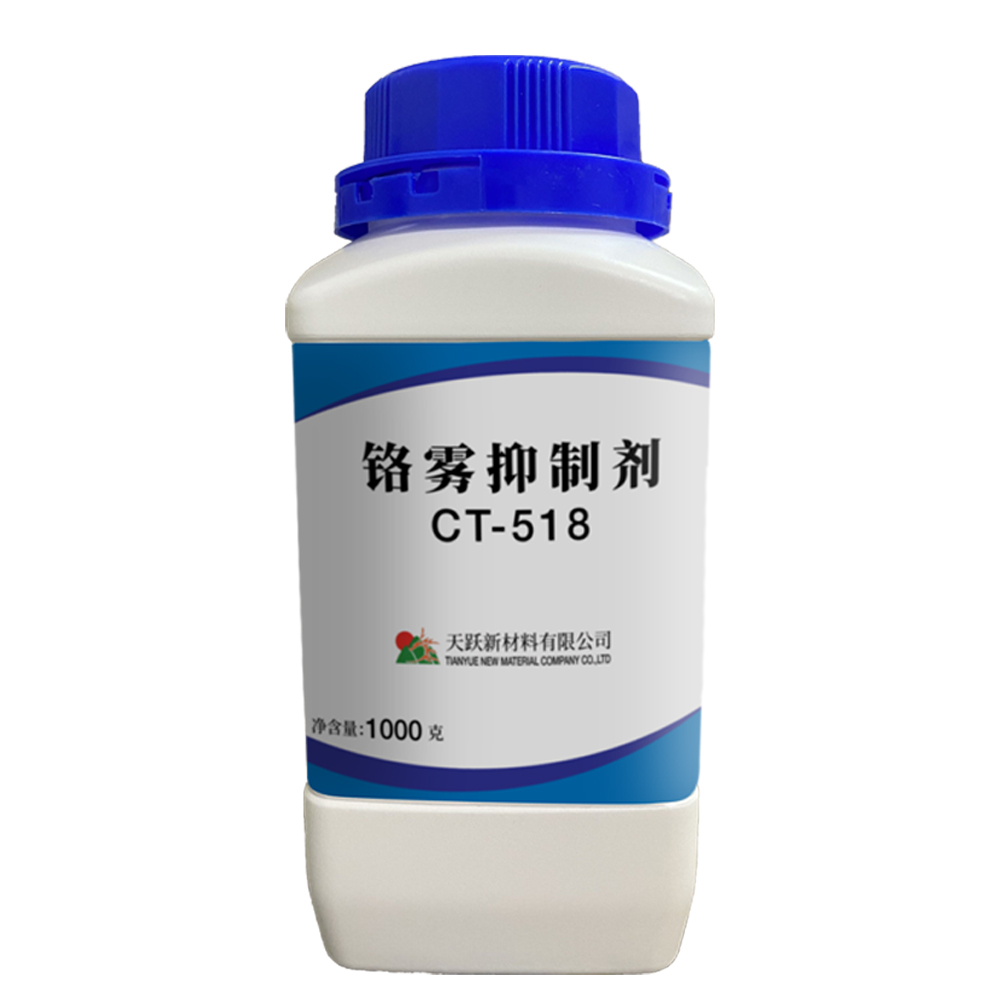 CT-518铬雾抑制剂