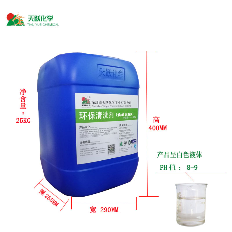 食品级清洗剂
