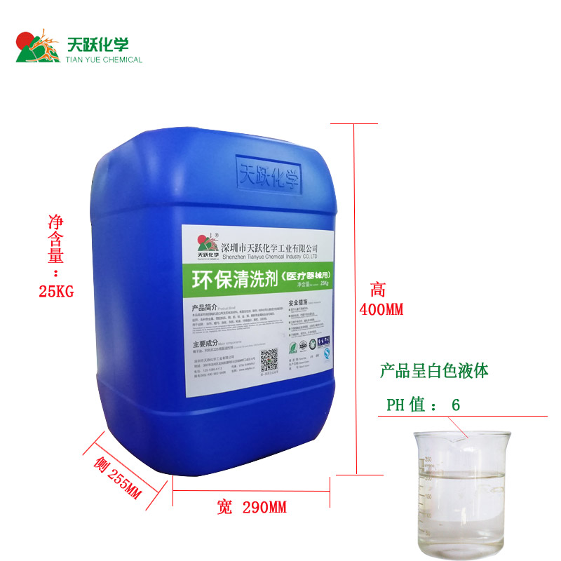 环保清洗剂（医疗器械用）