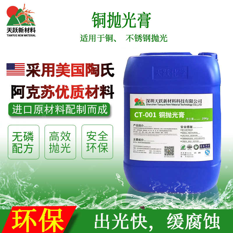 CT-001铜抛光膏