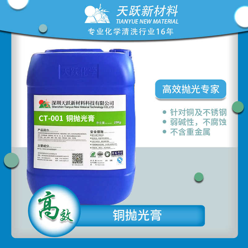 CT-001铜抛光膏