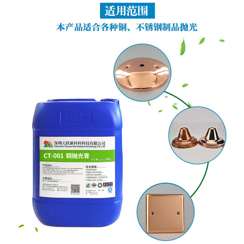 CT-001铜抛光膏