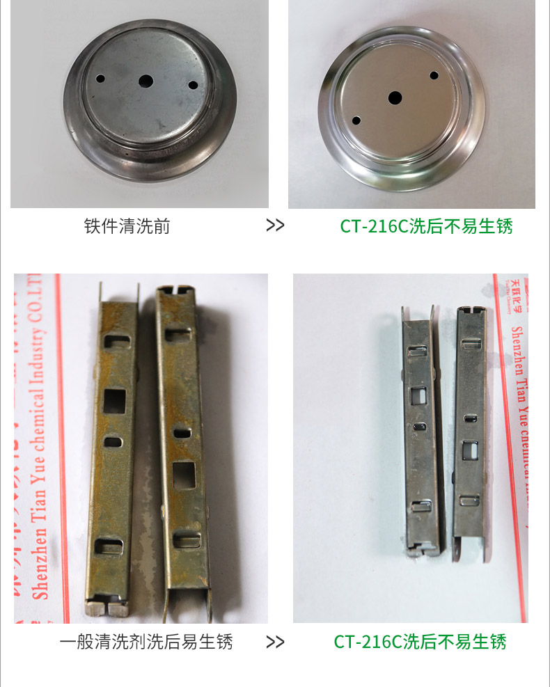 CT-216C铸铁喷淋清洗剂_09.jpg