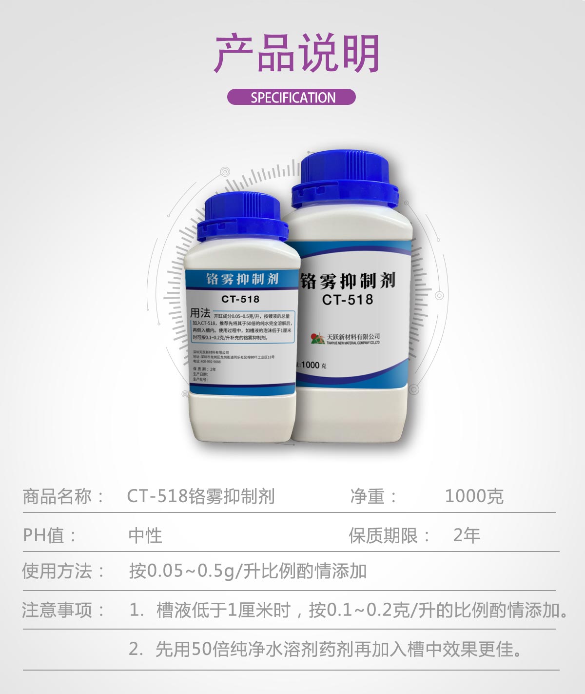 铬雾抑制剂-详情1_05.jpg