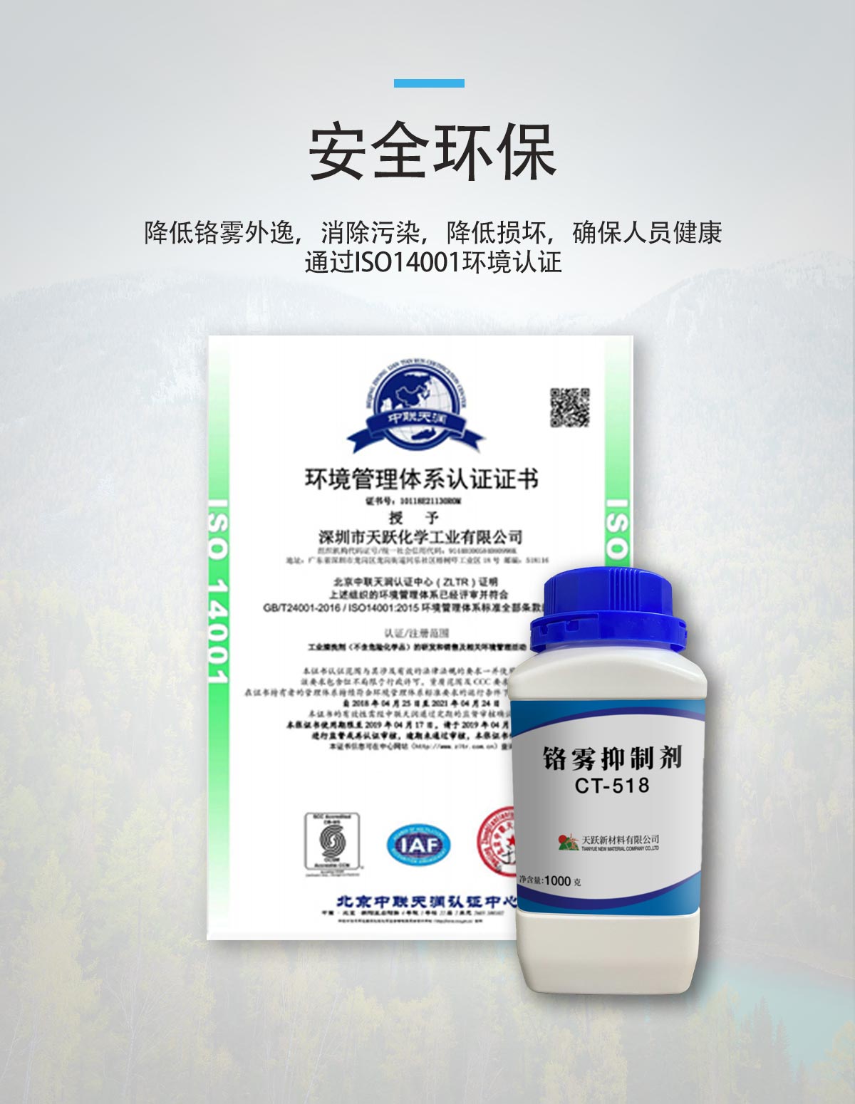 铬雾抑制剂-详情1_09.jpg