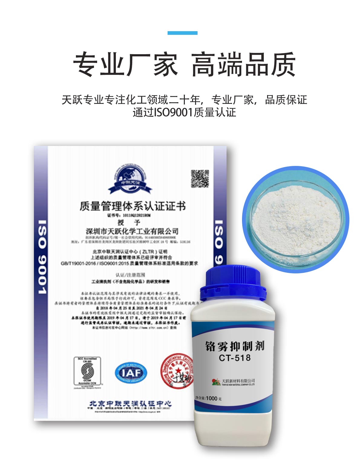 铬雾抑制剂-详情1_11.jpg