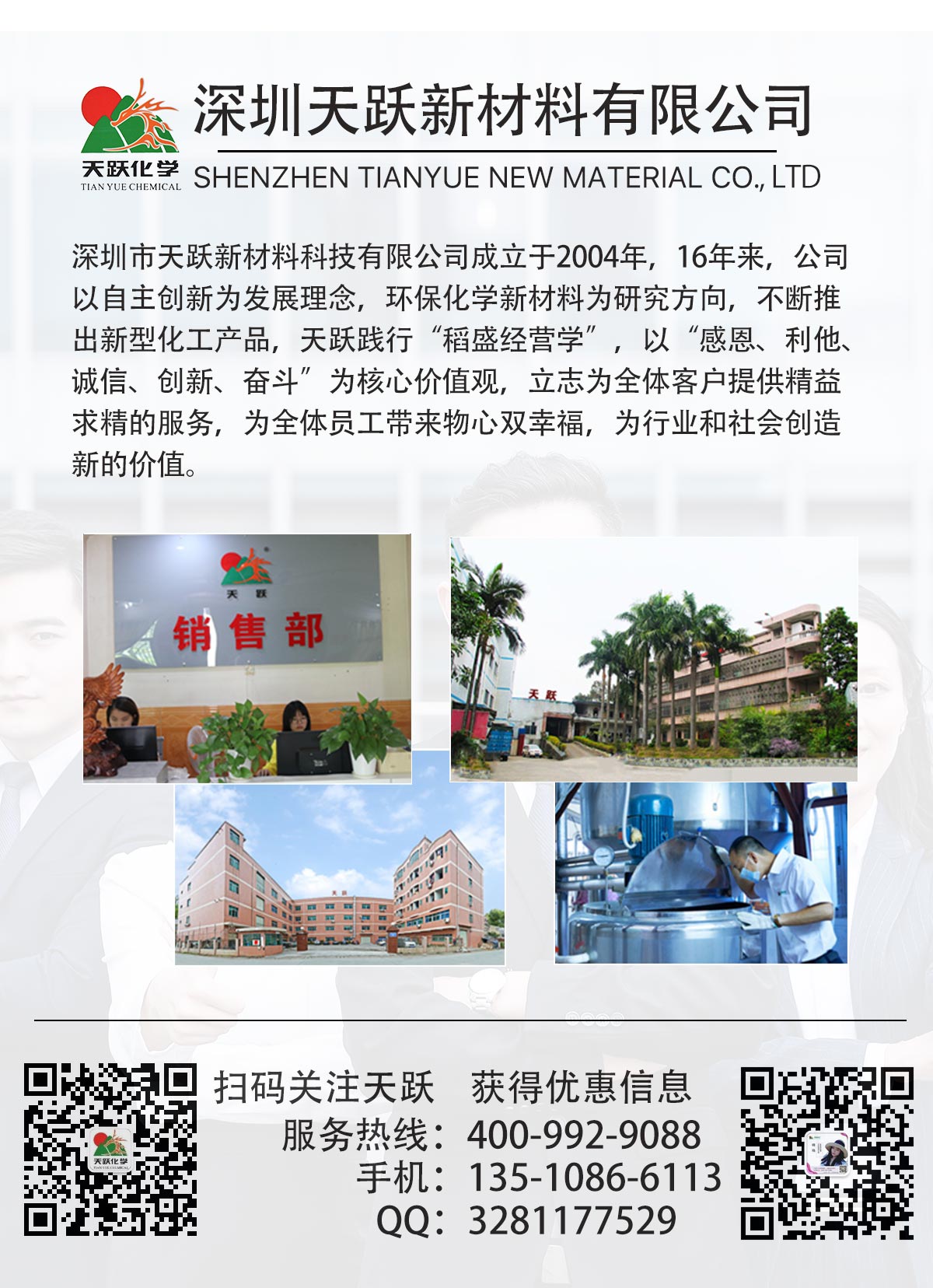 铬雾抑制剂-详情1_17.jpg