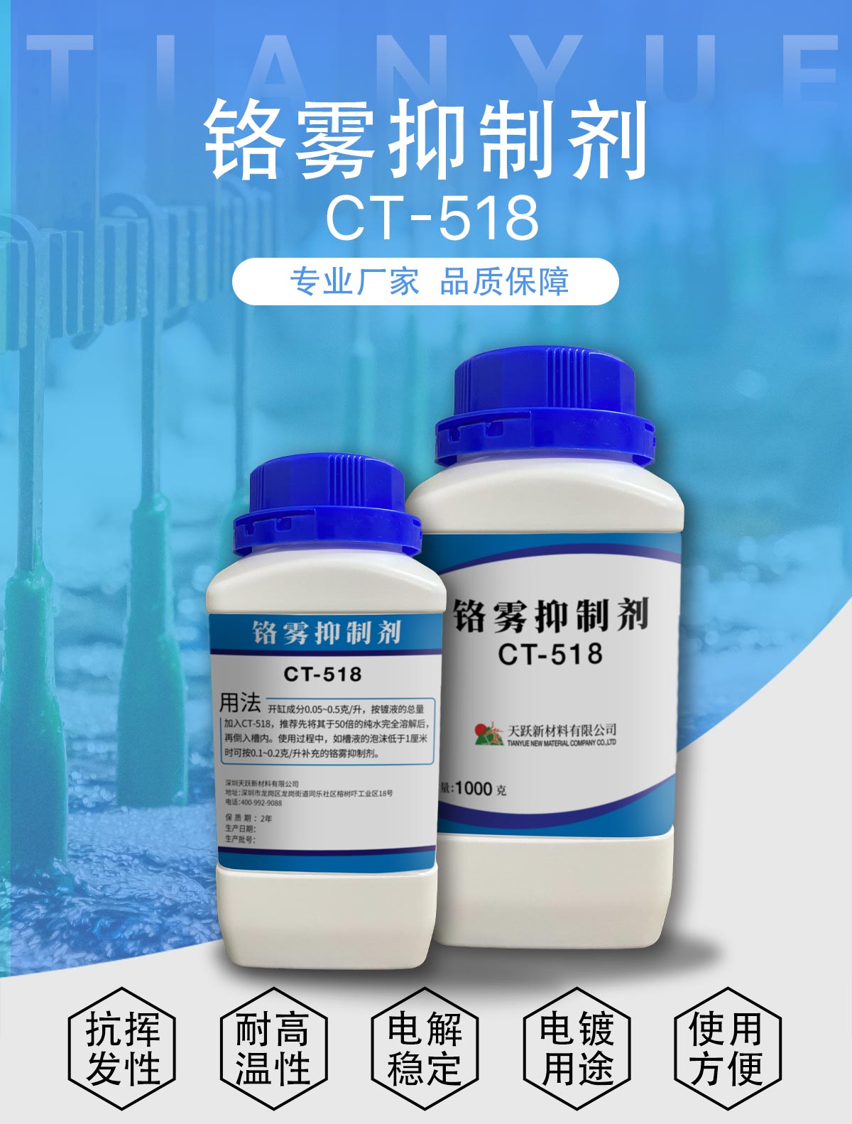 铬雾抑制剂-详情1_01.jpg