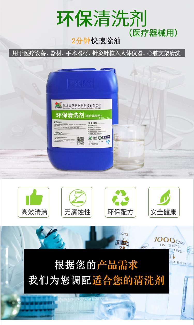 医疗环保清洗剂----酸性1_01.jpg
