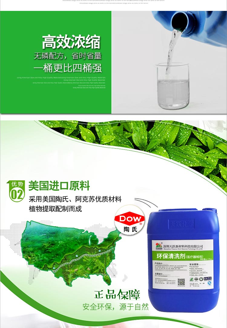 医疗环保清洗剂----酸性1_03.jpg