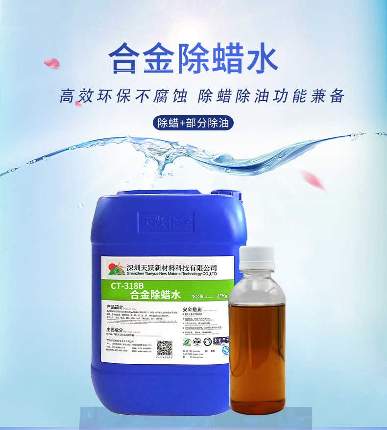 CT-318B-合金除蜡水_01.jpg