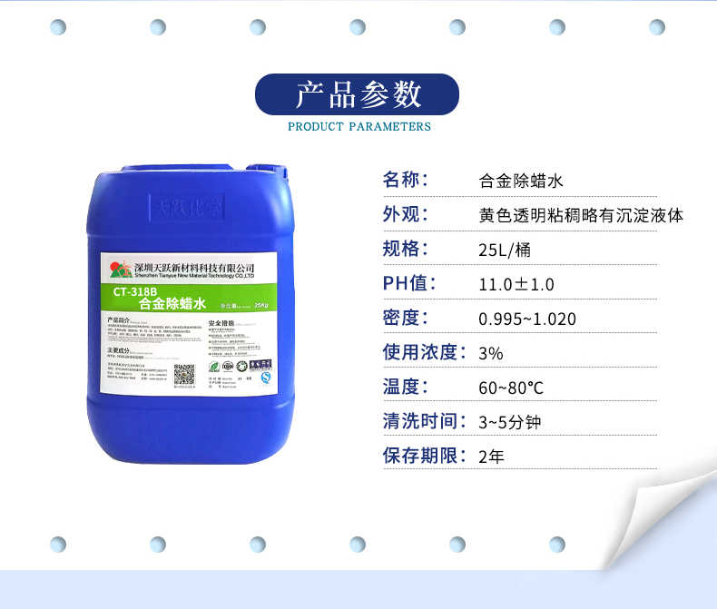 CT-318B-合金除蜡水_03.jpg