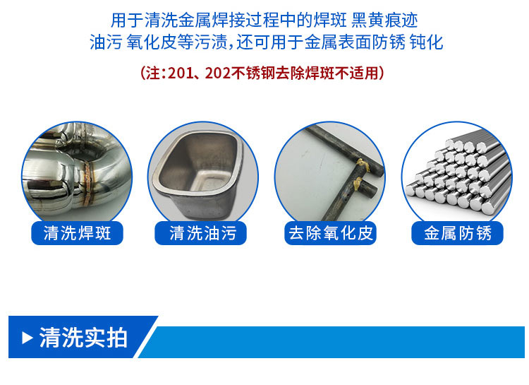 金属焊斑处理剂_04.jpg