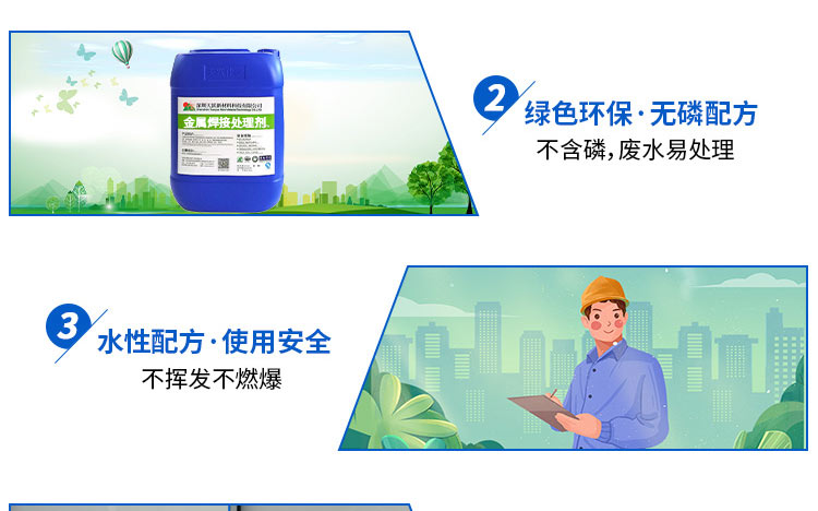 金属焊斑处理剂_07.jpg